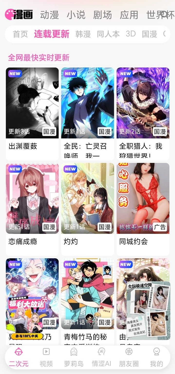 哔咔官方APP漫画连载更新频道国漫日漫韩漫实时更新列表