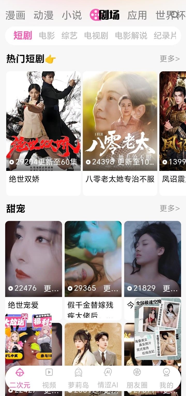 哔咔漫画APP剧场频道热门短剧甜宠分类竖屏剧集推荐界面