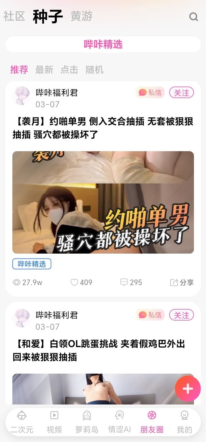 哔咔漫画APP朋友圈社区种子资源分享与同好互动界面截图