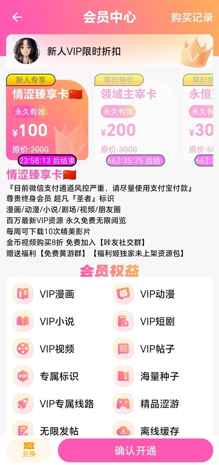 哔咔漫画APP会员中心终身VIP套餐权益说明与开通界面